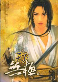 天下无极短剧完整版全集免费观看