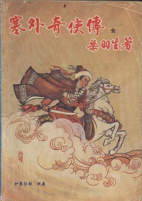 塞外奇侠传电影免费播放