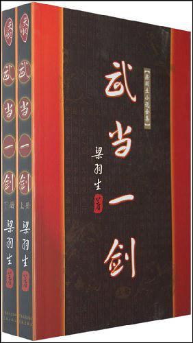 武当一剑大结局