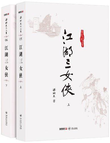 江湖三女侠的下一部书是什么书