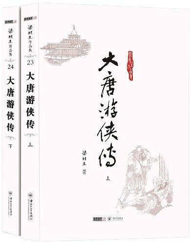 大唐游侠传 电视剧