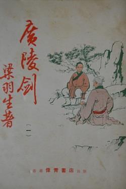 广陵剑武功排名