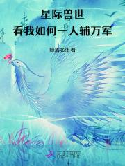 星际兽人世界的