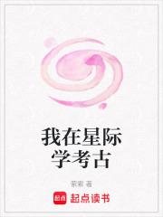 我在星际玄学