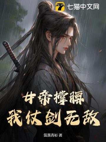 女帝竟敢对我出手