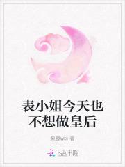 表小姐只想摆地摊作者匪鱼