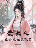 裴小姐and韩太太