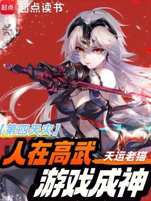 游戏成神第69章