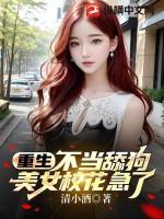 重生不再做女生