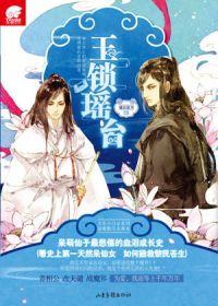 寸寸销魂 玉瑶