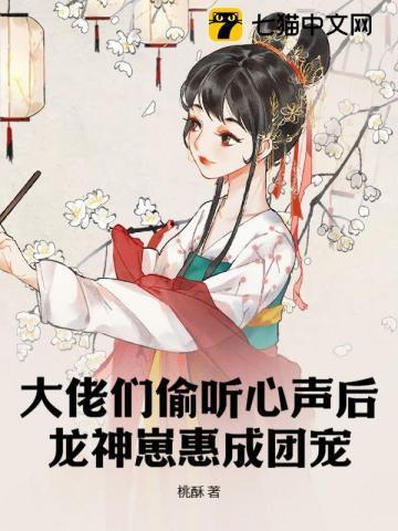 龙神崽惠成团宠女主cp是谁