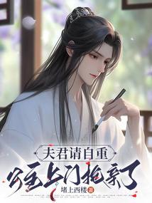 公主上门抢亲了怎么断更了