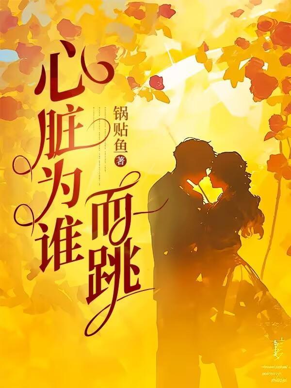 心脏为什么会跳动哪里来的能量