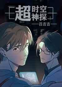 超时空犯罪电影