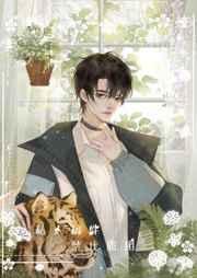 被迫和死对头撒娇主要讲了什么