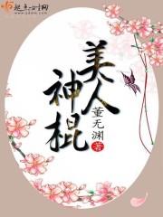 美人神棍起点