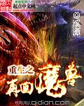重生之再回魔兽 溪潭