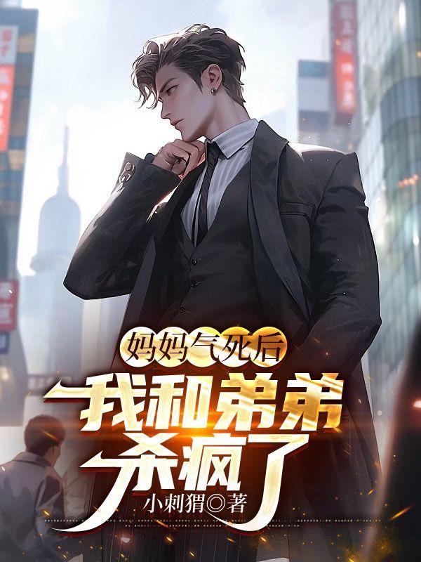 妈妈气走了怎么办