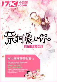 奈何爱上你百度