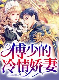 总裁萌妻太高冷 苏西