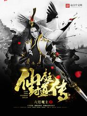 仙庭封道传TXT电子书