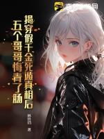 假千金是什么意思