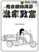 我在阴阳两界发家致富txt