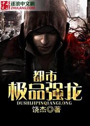 都市极品狂龙全文