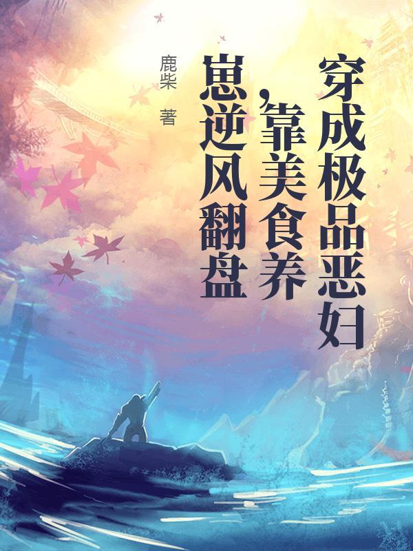 穿成极品他媳妇服