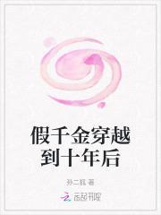 免费阅读穿越假千金