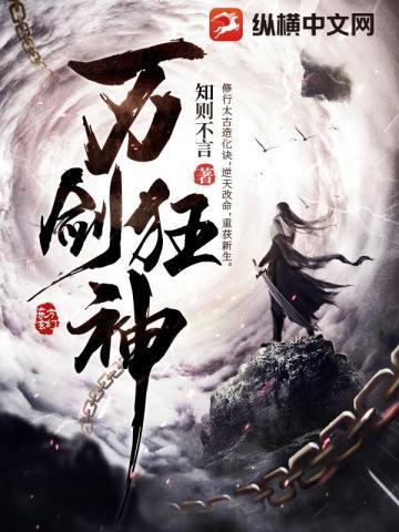 万剑神帝
