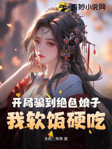 我软饭硬吃菩提水