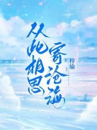 相思无从寄怎么理解