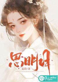 思明月歌词视频