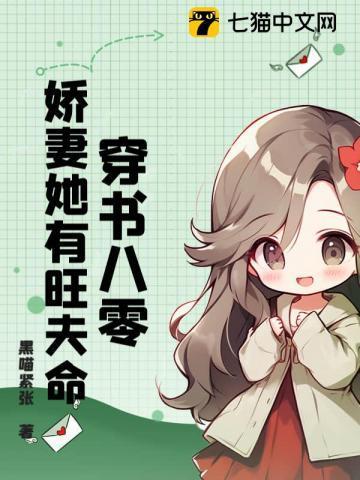 娇宠女配的悠闲生活