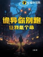 灵异别跑让我吃一口盗版