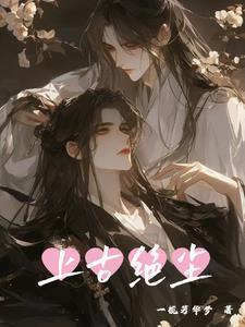 上古玦尘演员表