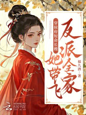 穿越侯府庶长子