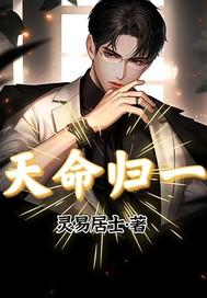 归天命是什么意思