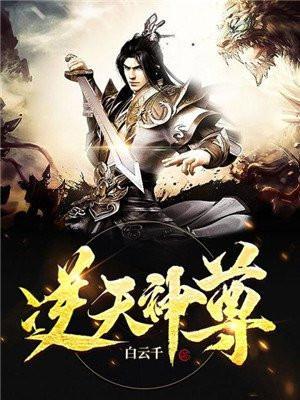 逆天神尊楚天笔趣阁