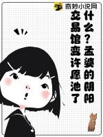 阴阳师孟婆当初为了谁