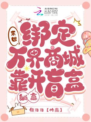 末世之万界抽奖