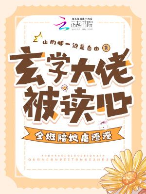 玄学大佬穿书啦[穿书