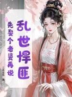 乱世匪王免费阅读