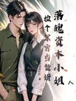 捡个军官当赘婿免费阅读