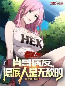 一人肖哥病友隐族人是无敌的 独爱蓝白碗