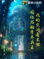 我的空间能种田