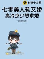 七零美人娇穿书东家