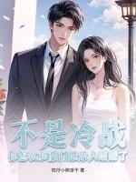 和豪门继承人闪婚