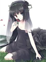 鬼娃的新郎男主推倒顺序